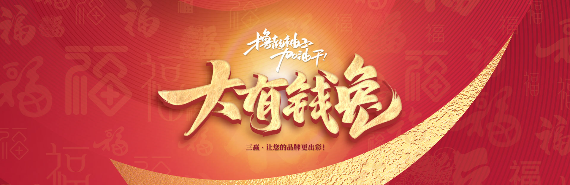 撸起袖子加油干！大有钱兔！