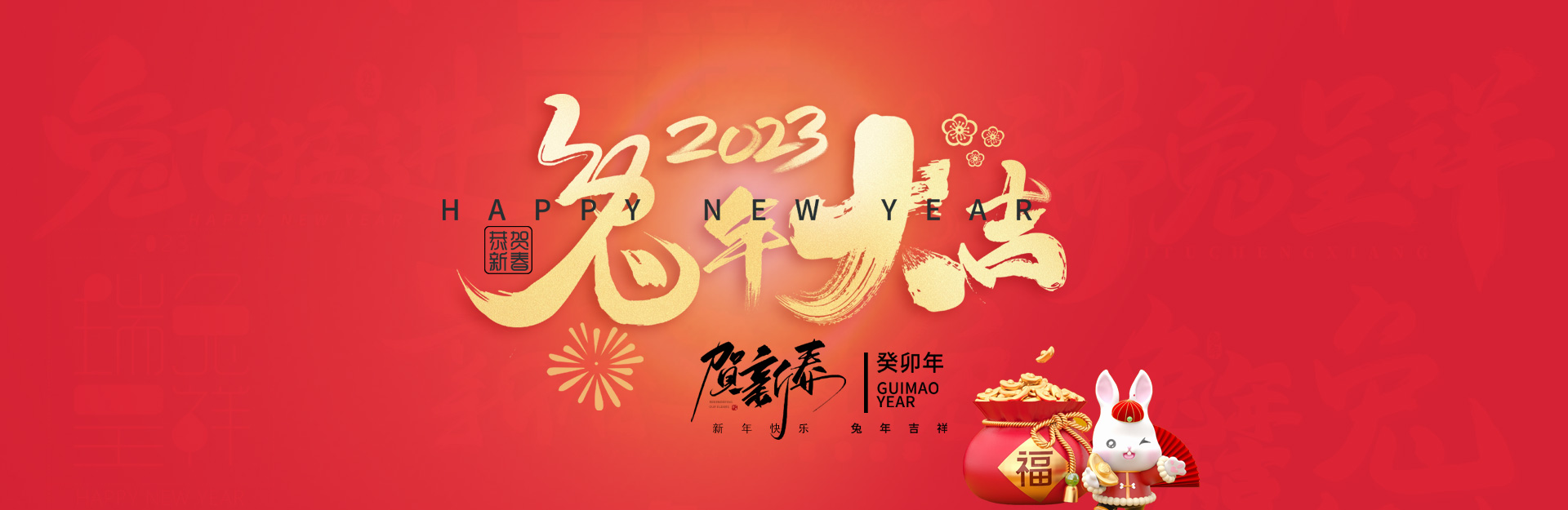 兔年大吉